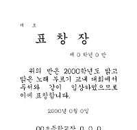 상장(표창장) 상장(표창장)